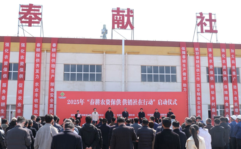 安徽省供销社农资保供专项行动在辉隆中成科技正式启动