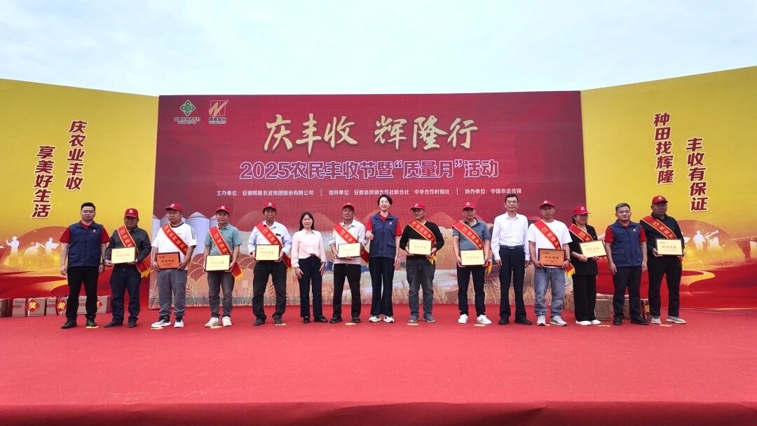 “庆丰收・辉隆行”主题活动成功举办