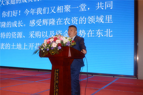 吉林辉隆总经理陈虎致辞_副本.png