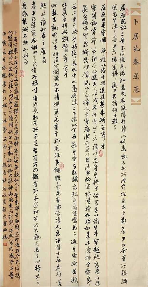 1朱保龙《卜居》_副本_副本.jpg