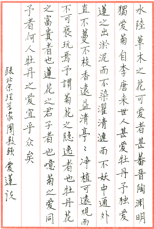 3肖本余《爱莲说》_副本_副本.jpg